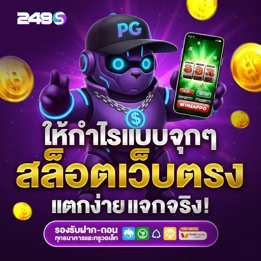 248s สล็อต